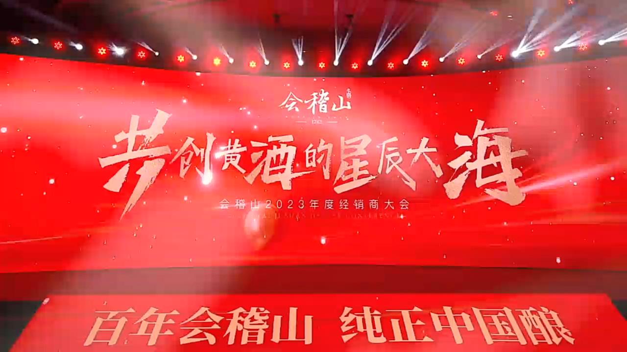 会稽山绍兴酒&mdash;&mdash;百年会稽山，纯正中国酿