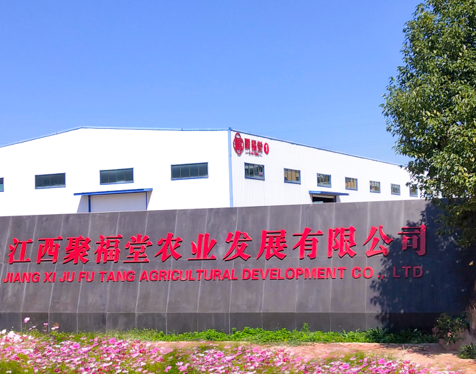  江西聚福堂农业发展有限公司