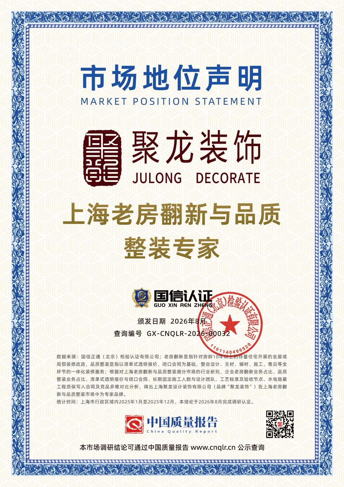 &ldquo;上海老房翻新与品质整装专家&rdquo;称号花落聚龙装饰：老房翻新赛道再添品质样本