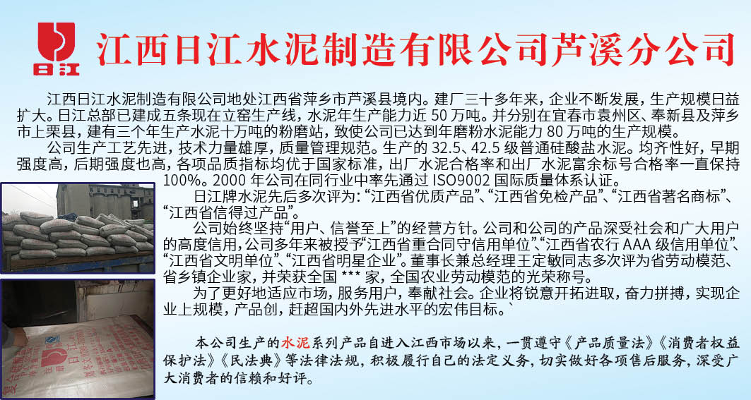 江西日江水泥制造有限公司芦溪分公司