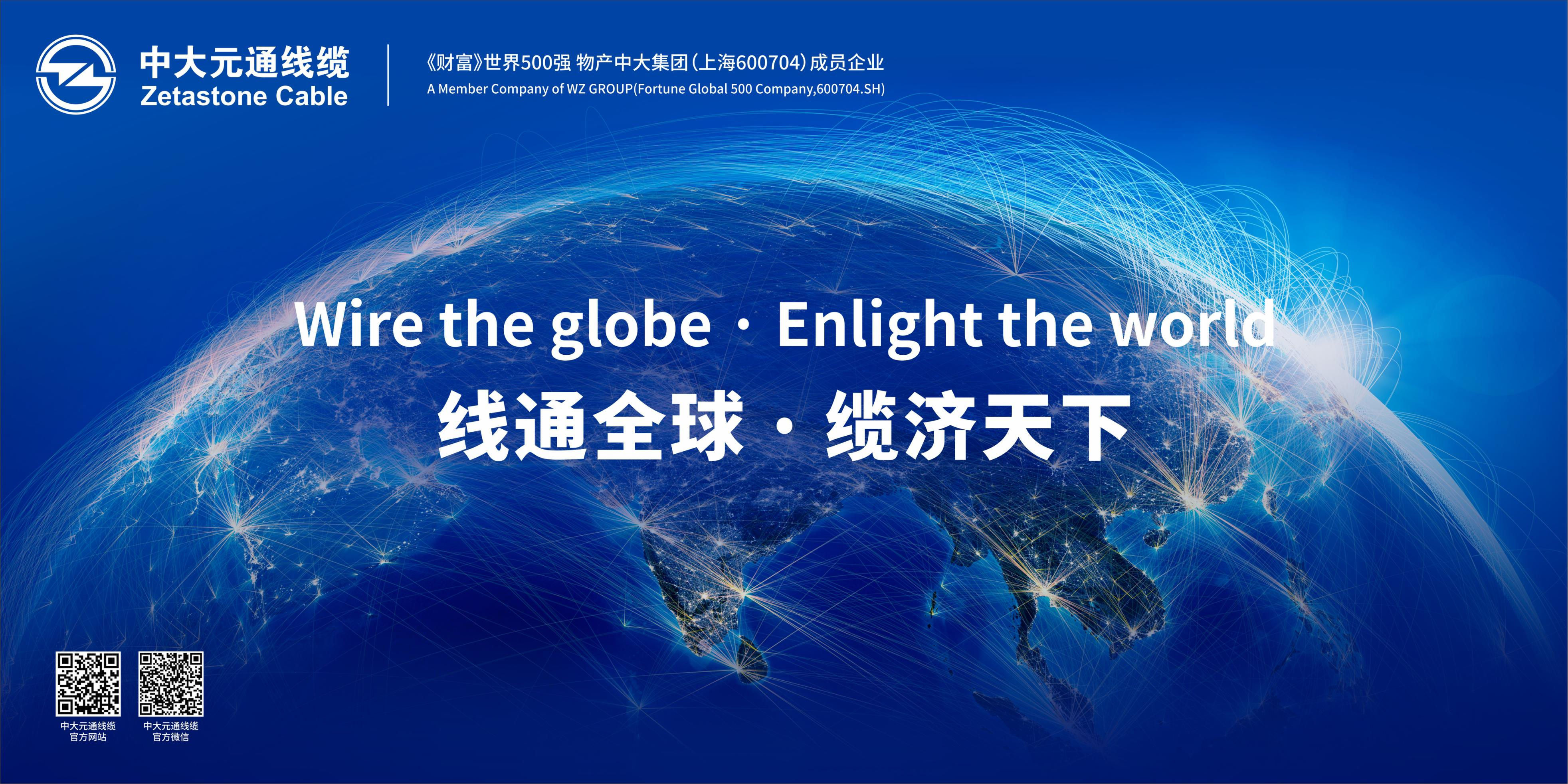 浙江元通线缆制造有限公司　